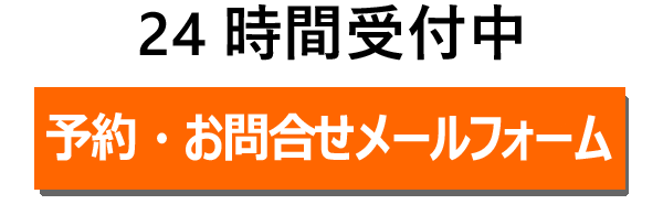 しらさぎ活法整体院名古屋のメール予約02