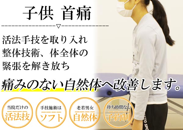 子供整体 首痛は名古屋のしらさぎ活法整体院トップ