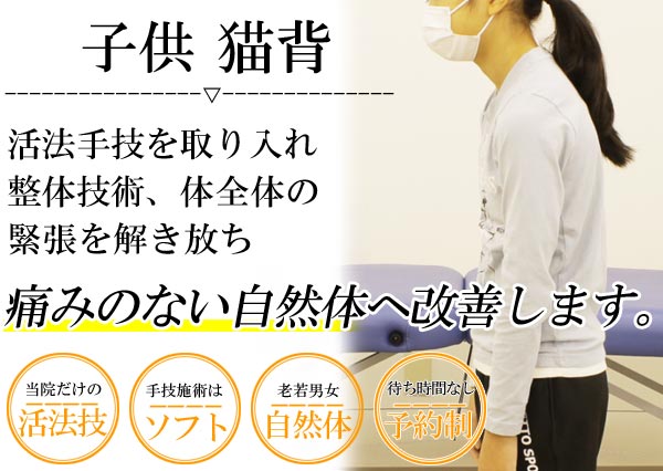 子供整体 猫背は名古屋のしらさぎ活法整体院トップ