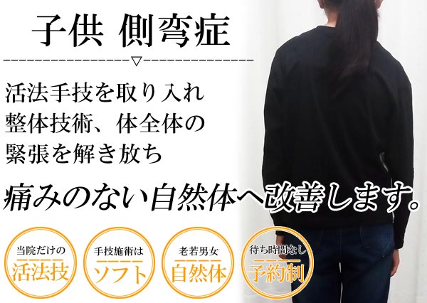 子供整体 側弯症は名古屋のしらさぎ活法整体院トップ
