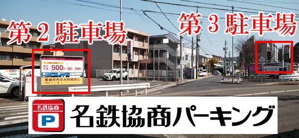 しらさぎ活法整体院名古屋駐車場お知らせ画像02