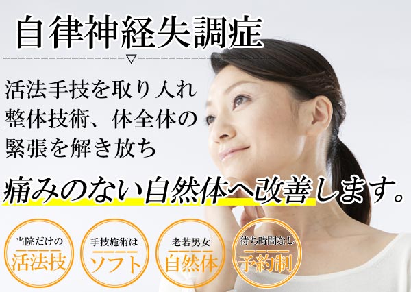 自律神経失調症は名古屋のしらさぎ活法整体院トップ