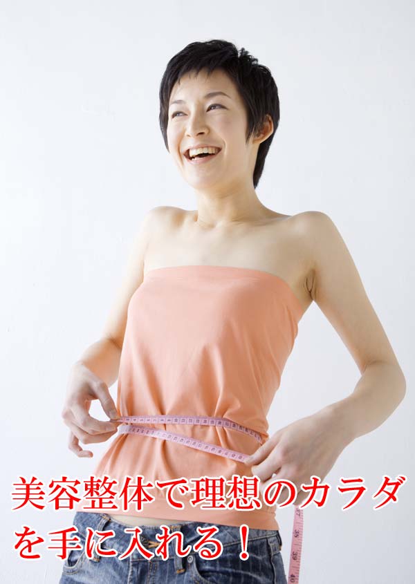 しらさぎ活法整体院名古屋のスタイル矯正美容整体画像