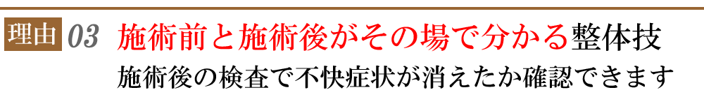 しらさぎ活法整体院名古屋が選ばれる003理由