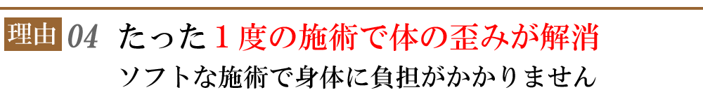 しらさぎ活法整体院名古屋が選ばれる004理由