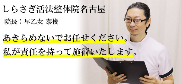 しらさぎ活法整体院名古屋の施術