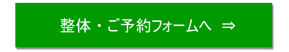 整体ご予約ボタン