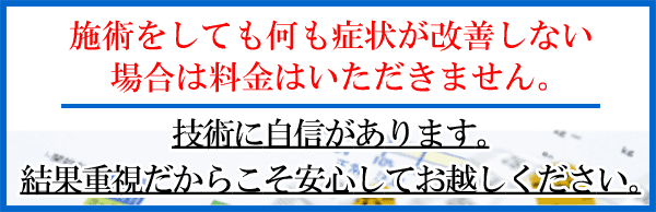 しらさぎ活法整体院名古屋の金額保証