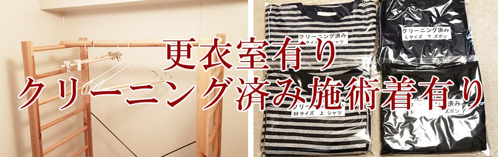 子供キッズスペース有りしらさぎ活法整体院名古屋更衣室画像