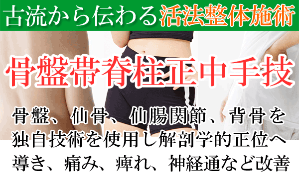 骨盤帯脊柱正中手技画像