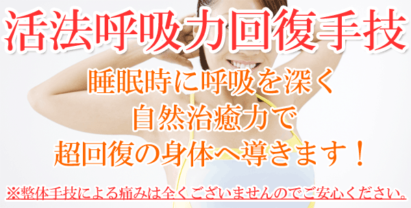 呼吸力回復手技画像