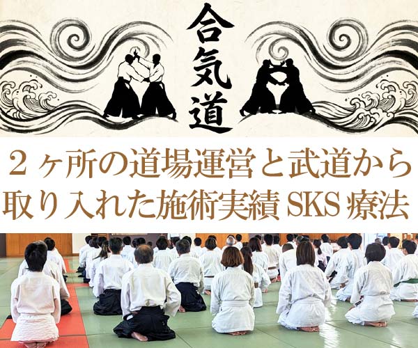 名古屋で合気道を取り入れた整体院